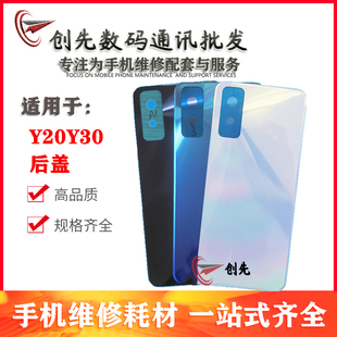 创先机壳适用于 vivo y20/Y30/Y50/Y70S/Y73S/Y9S塑料后盖后壳