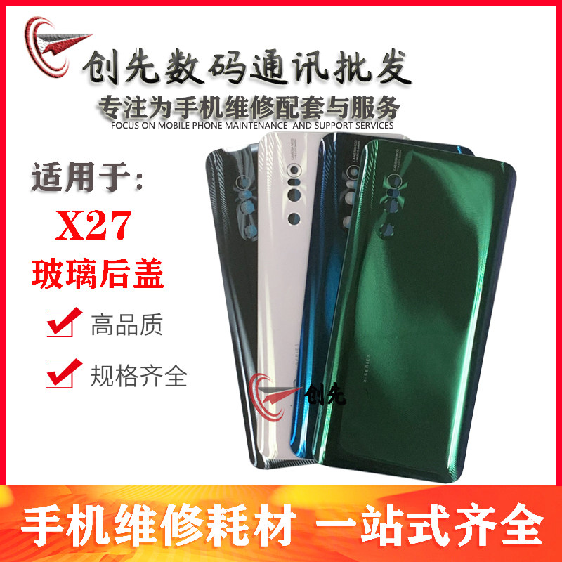 后壳电池盖X27后盖玻璃图片