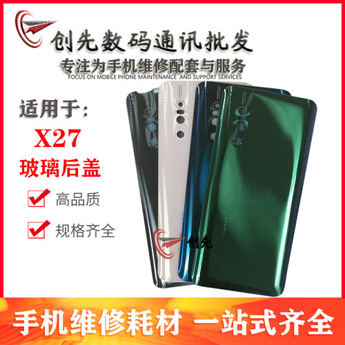 后壳电池盖X27后盖玻璃
