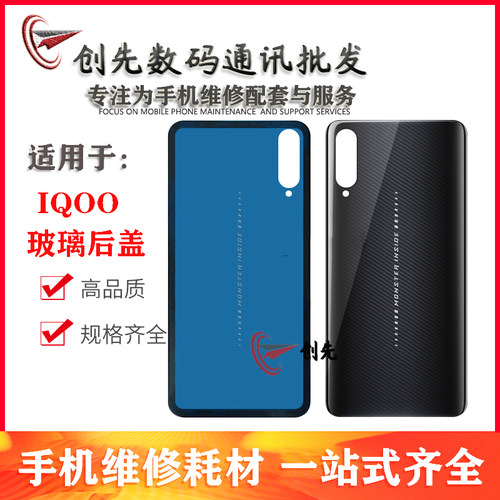 后盖适用于vi IQOO/ iqoo Pro/IQOO3/IQOO5 /5PRO/IQOO7后壳