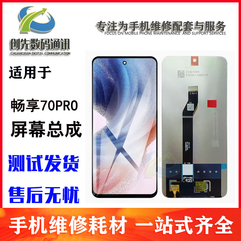 畅享70pro屏幕总成CTR-AL20