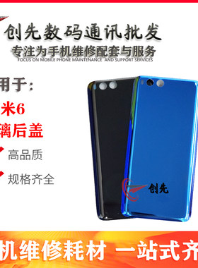 小米6玻璃后盖小米6后壳