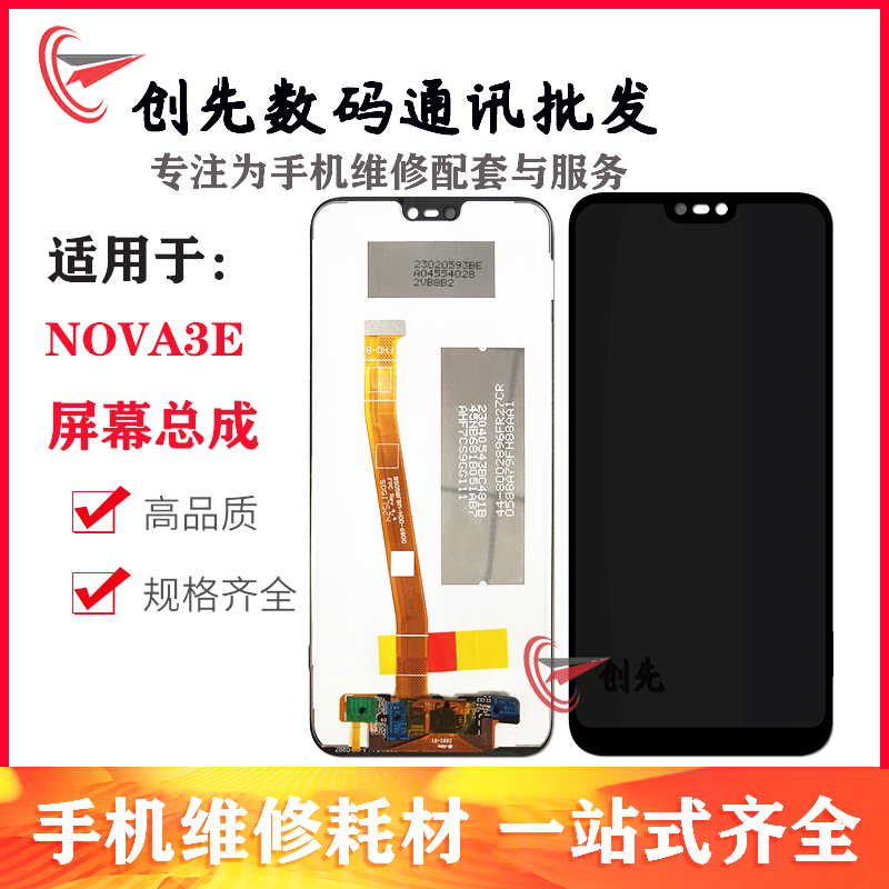 创先屏幕适用于华为NOVA3E 总成 p20青春 触摸液晶内外显示一体屏