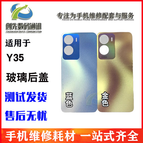 Y35玻璃后盖VIVOY35Y355G