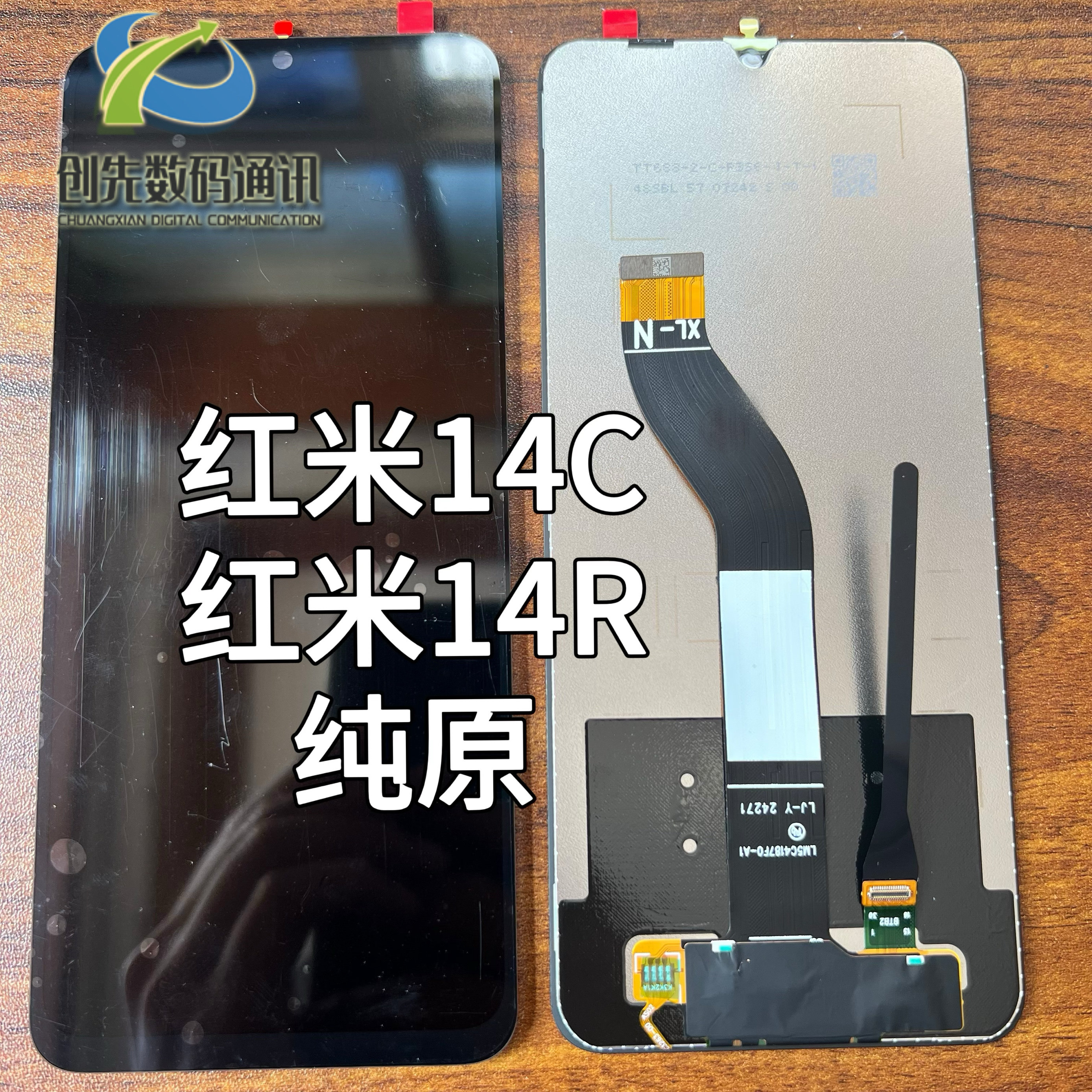 适用于 红米14C屏幕总成redmi 14c 14R液晶内外一体显示屏