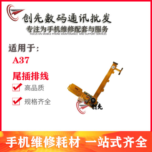创先排线适用op a31 a51 a53 a35 a59 a37 a57尾插排线小板尾插口