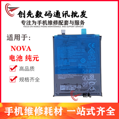 适用于电池 HB405979ECW 内置电池 原保护板Nova 原电芯 电板