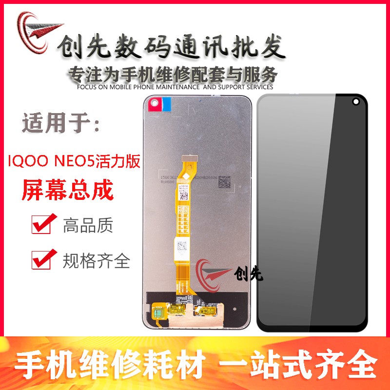vivo液晶显示总成屏幕