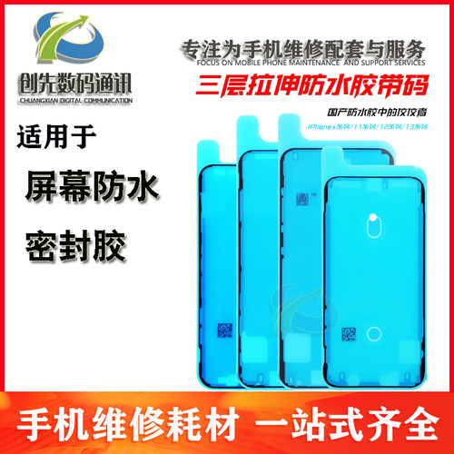 IP原防水胶适用于苹果XXr