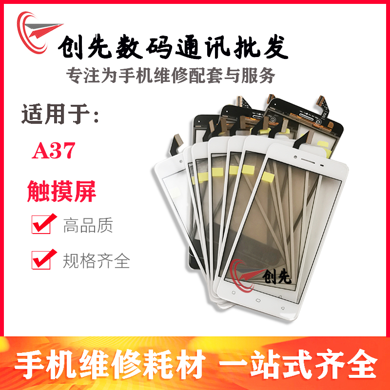 创先触屏适用op a37触摸屏op a37m触摸手写外屏触摸电容屏盖板TP
