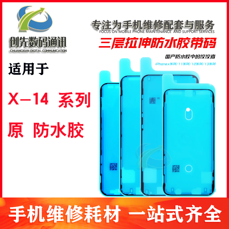 IP原防水胶适用于苹果XXr