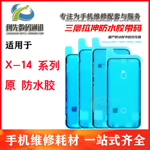IP原防水胶适用于苹果XXr