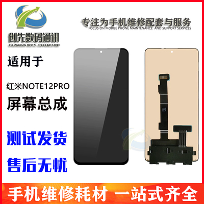适用于小米 红米note12pro note12 /TB内外一体显示液晶屏幕总成