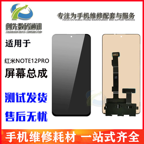 适用于小米 红米note12pro note12 /TB内外一体显示液晶屏幕总成