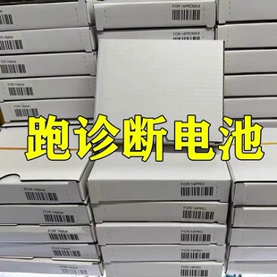 适用于自主跑诊断电池 12/13/13PRO/13PROMAX/13MINI/14/15不弹窗