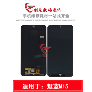 魅蓝M15触摸液晶屏 15p屏幕总成 内外显示一体 创先适用于魅族