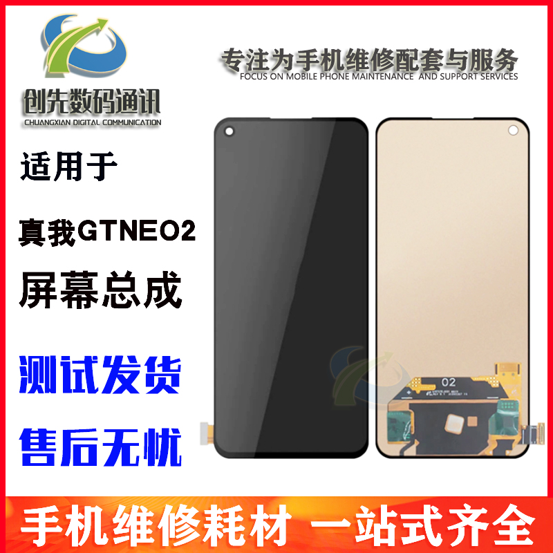 真我RealmeGTneo2屏幕总成