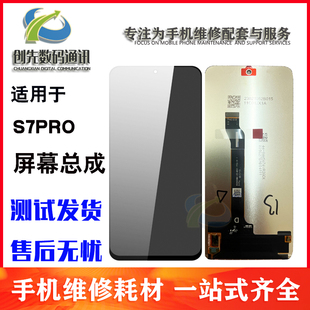 适用NZONE S7Pro/ Nova8se活力版/荣耀play5tpro/麦芒10屏幕总成