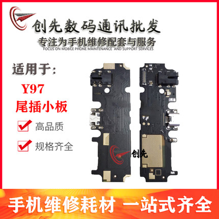 创先尾插适用于vi Y97 尾插小板 Z3 Z5X送话器耳机孔 USB充电接口