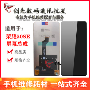 创先适用华为荣耀50se/hi nova9se/麦芒20/畅享60pro 屏幕总成
