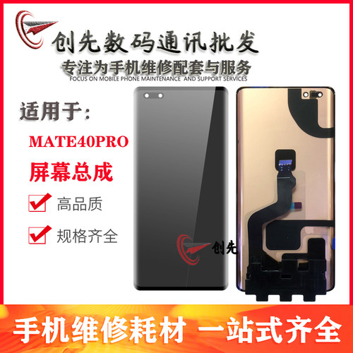 屏幕适用于华为mate40pro