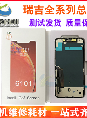 屏幕适用于瑞吉 瑞桔8X XS XR XSMAX总成11promax12minipro 13 14