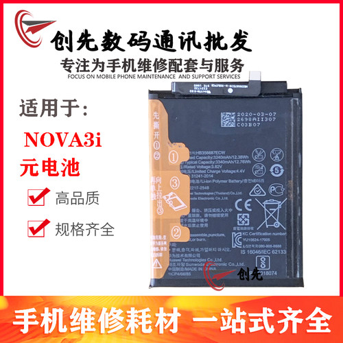 适用荣耀7X/Nova4e/Nova2plus/Nova3i/nova2s麦芒6/内置电池 电板