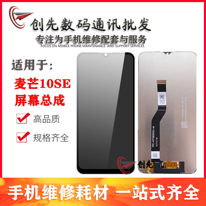 畅享适用于液晶麦芒10se屏幕