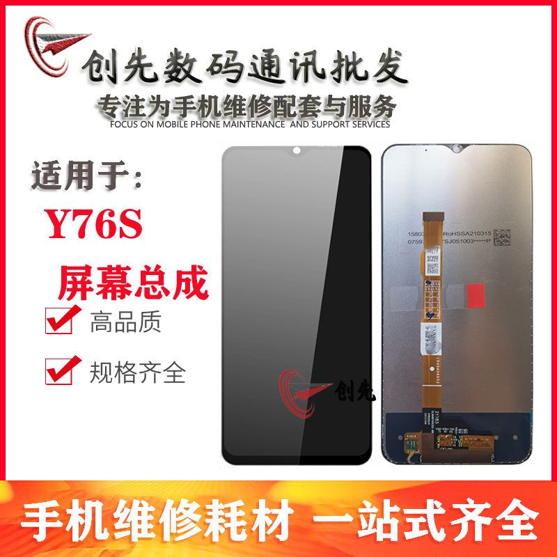 vivo屏幕Y76SY55S总成