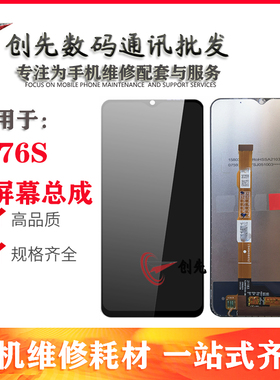 适用于Y76S Y55S iqooU5 Iqooz6 y72t T2X Y77E y54sy33s屏幕总成