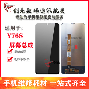 适用于Y76S Y55S iqooU5 Iqooz6 y72t T2X Y77E y54sy33s屏幕总成
