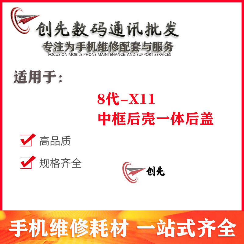 创先适用于后盖 8代 8plus中框一体壳 X XS 壳11 Xsmax玻璃后盖