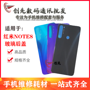 创先后盖适用小米 红米note8后盖玻璃 M1908C3JE 电池盖 后壳外壳