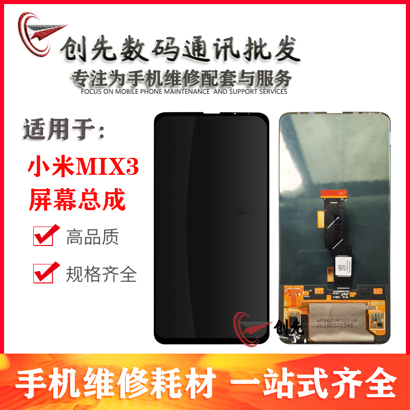 创先屏幕适用于小米mix3 总成 触摸液晶屏 内外玻璃显示一体屏幕