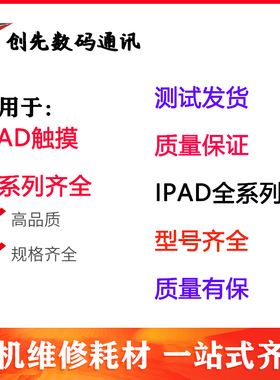 创先适用于ipad3 4 ipad5 ipadmini1 mini2 mini3 元触摸屏 外屏