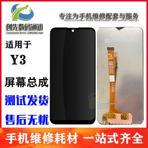 适用于VIVO屏幕总成 Y3/Y17/U3X/Y3S总成 V1901A Y11/Y12/Y15液晶