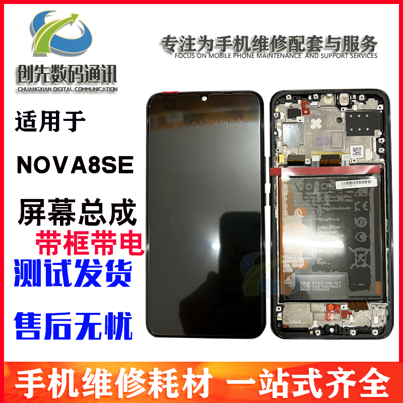 nova8se荣耀play5屏幕总成