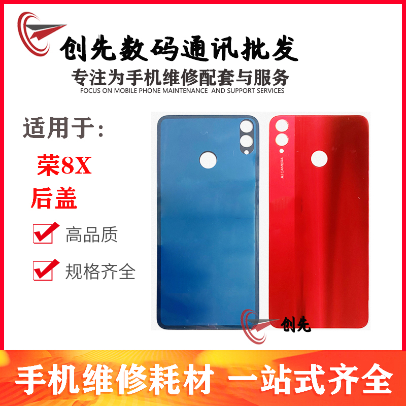 适用华为畅玩边框后壳