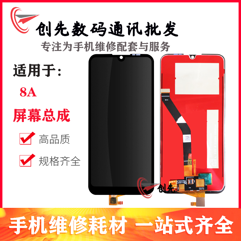 创先屏幕适用于华为 荣耀 畅玩8A 9E总成 Y6PRO-2019/Y6S AT-AL00