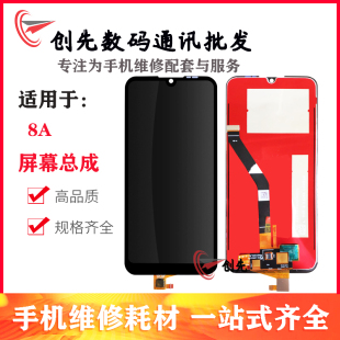 9E总成 Y6PRO 2019 创先屏幕适用于华为 畅玩8A Y6S AL00 荣耀