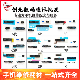 创先听筒网适用于5 6 7 8代6P 7P 8X 8plus XR XS Xmax内置防尘网