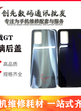 创先外壳适用于REALME 真我GT 后盖玻璃RMX2202底壳电池盖 后玻璃