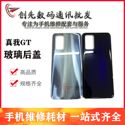 创先外壳适用于REALME 真我GT 后盖玻璃RMX2202底壳电池盖 后玻璃