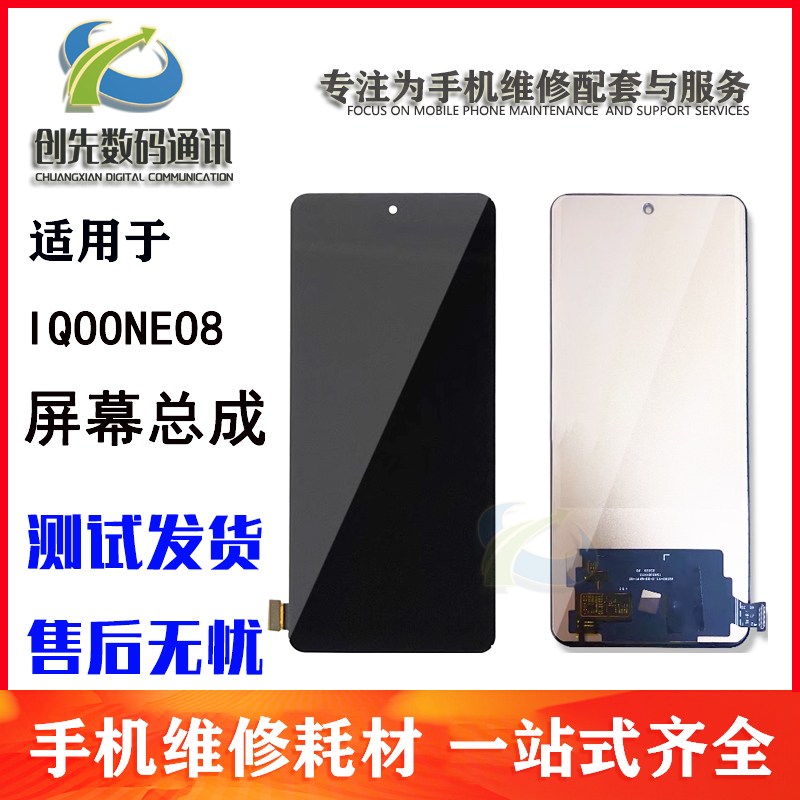 iQOOneo8neo8pro屏幕总成