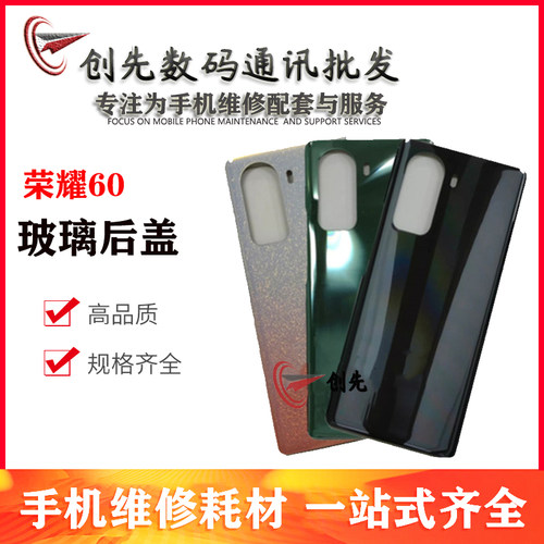 创先后盖适用于华为 荣耀 60 60SE 60PRO 玻璃后盖 电池后壳 后屏