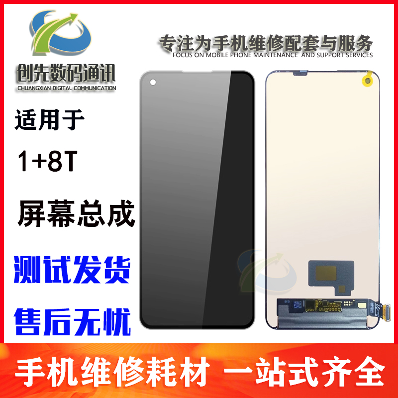 创先屏幕适用于OPPO 1加8T总成 1加9R Realme 真我X7Pro总成