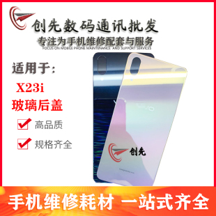 创先后盖适用于vi X23i 后盖 X23A电池盖X23i 后壳中框边框外壳