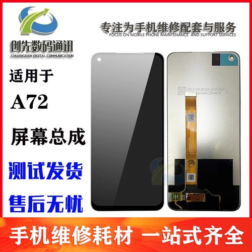 创先屏幕适用于OPPO A72 K7X A53 A92 Realme6 V5 Q2屏幕总成液晶