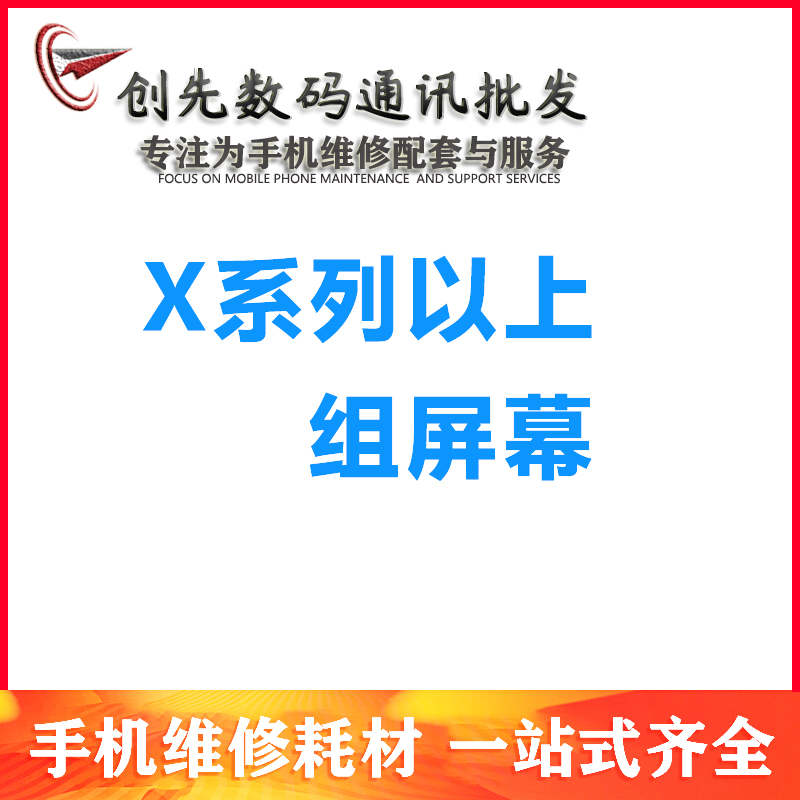 XSMAX11PROMAX高清组屏幕总成
