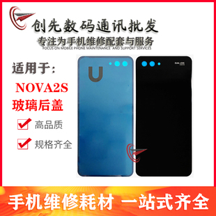 创先机壳适用于华为NOVA2S 后盖后壳 nova2s手机电池盖 中框中壳